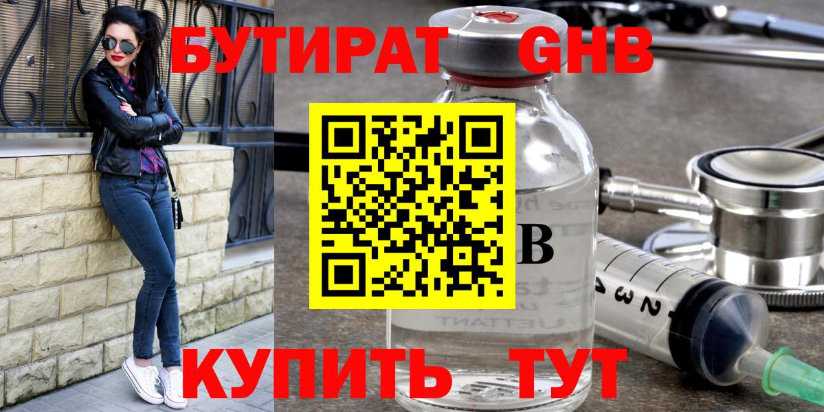 БУТИРАТ вода Вичуга