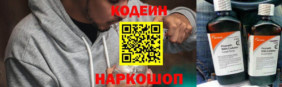Вичуга  Codein напиток Lean (лин)  Кодеин Purple Drank  Вход с VPN 